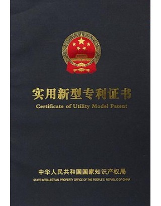 小九体育直播网站专利证书
